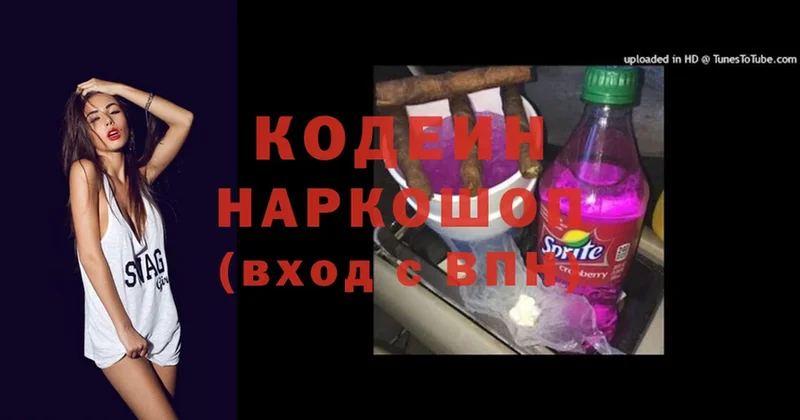 Кодеин Purple Drank  продажа наркотиков  Дмитриев 